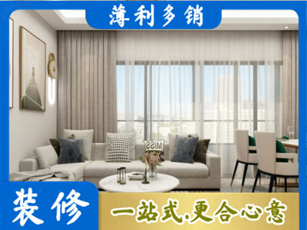 洛阳洛宁县专业装修价格