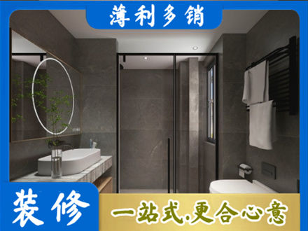 洛阳洛宁县洗浴间装修
